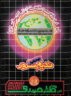 Nadeem Sarwar 1993 - Shia Multimedia